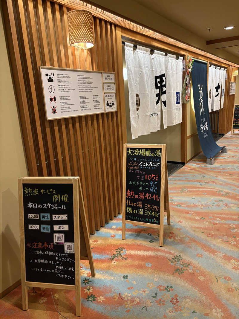 じゅんにょろさんの定山渓 鹿の湯のサ活写真
