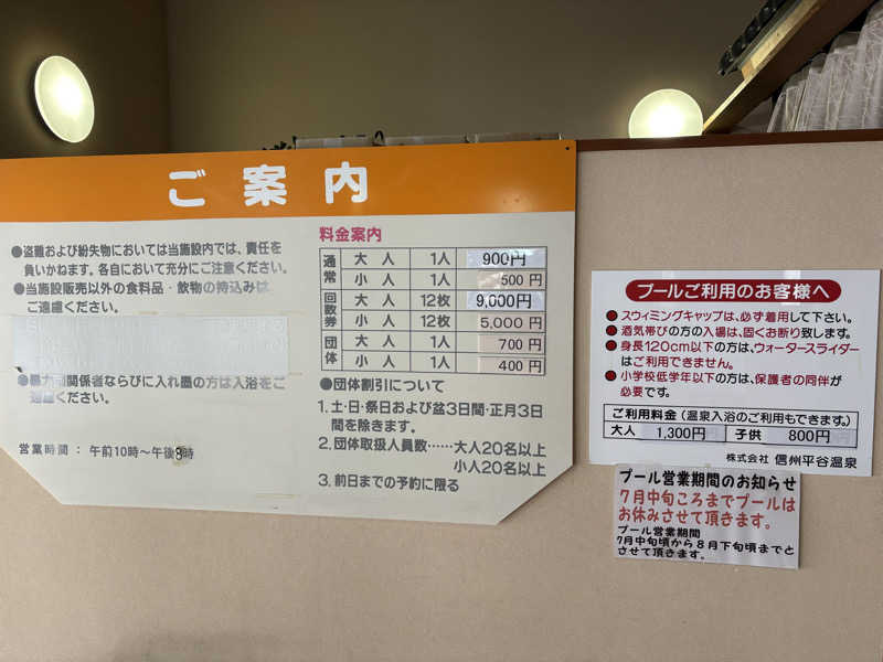 じゅんにょろさんの信州平谷温泉 ひまわりの湯のサ活写真