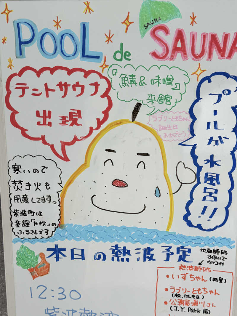 きょうさんのラ・フランス温泉館のサ活写真