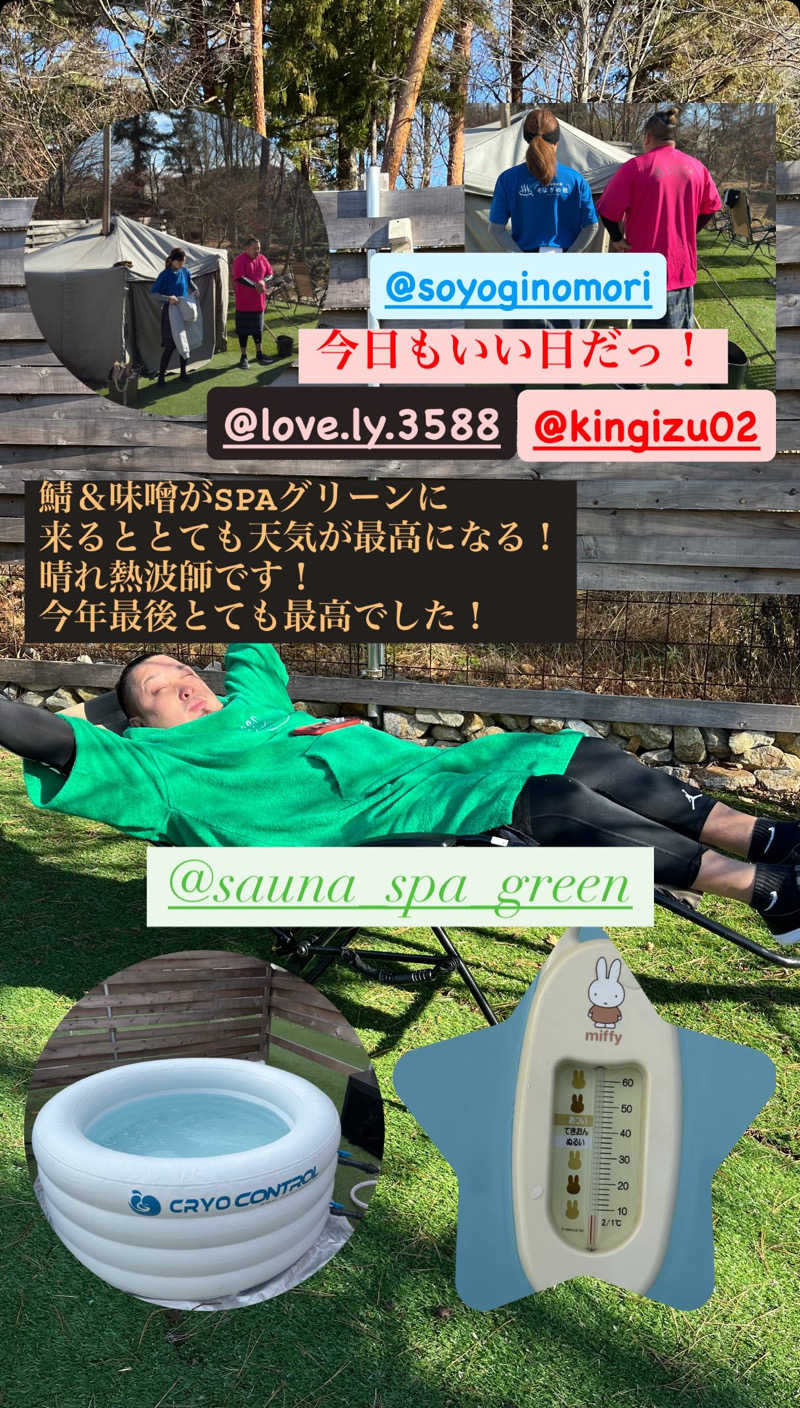 きょうさんのSauna & Spa Green サウナ&スパ グリーン～愛宕山温泉～のサ活写真