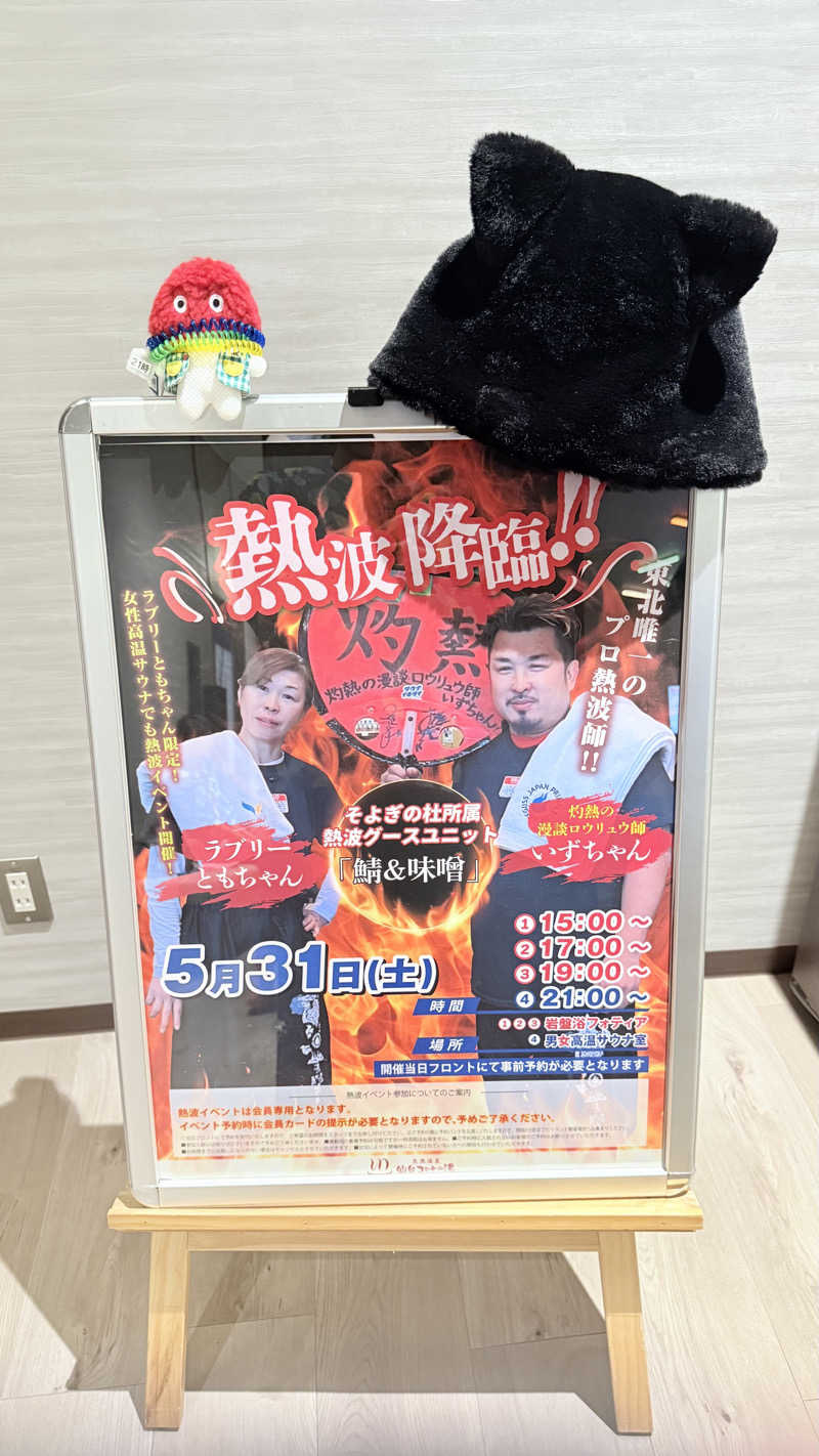 Kyou 🔥灼熱の黒猫🐈‍⬛さんの天然温泉 仙台コロナの湯のサ活写真