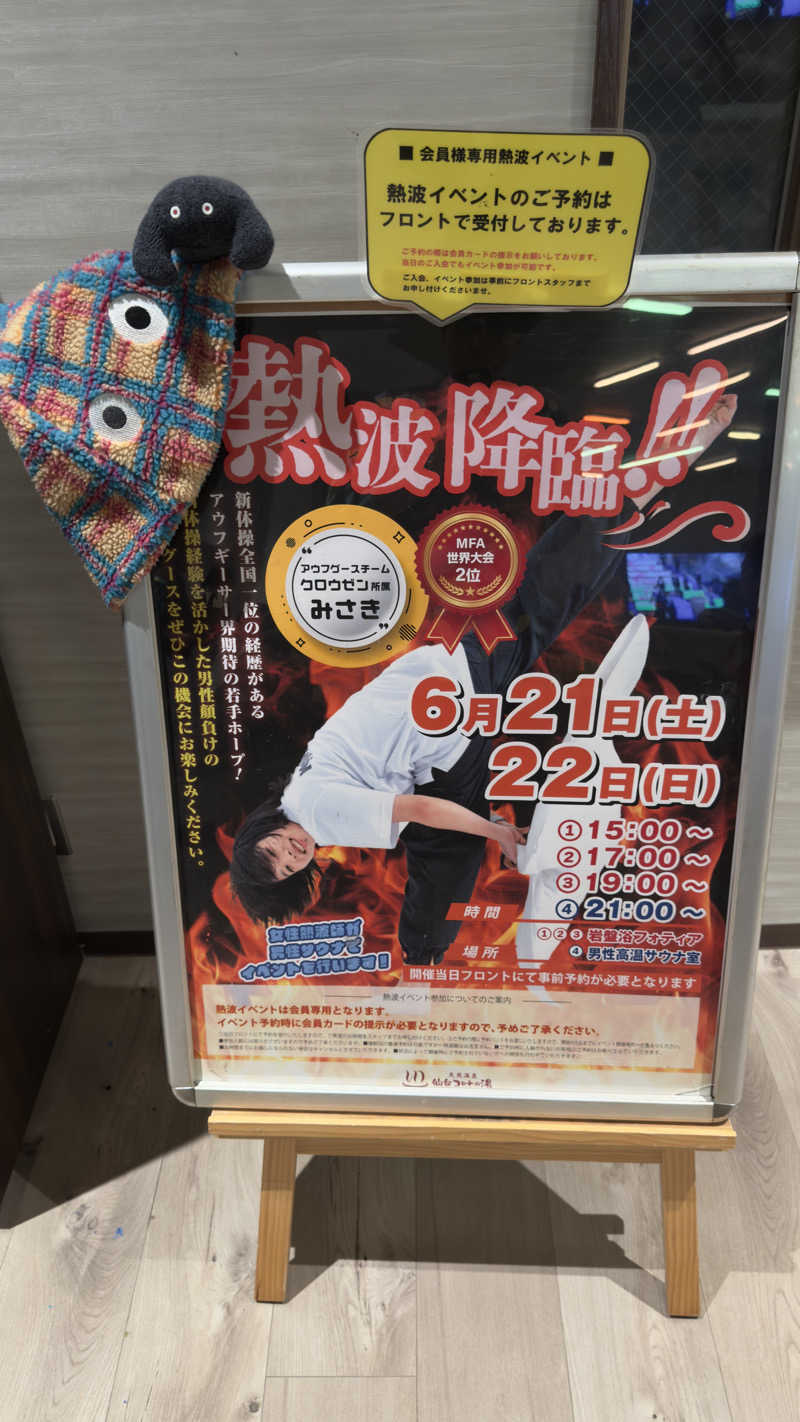 Kyou 🔥灼熱の黒猫🐈‍⬛さんの天然温泉 仙台コロナの湯のサ活写真