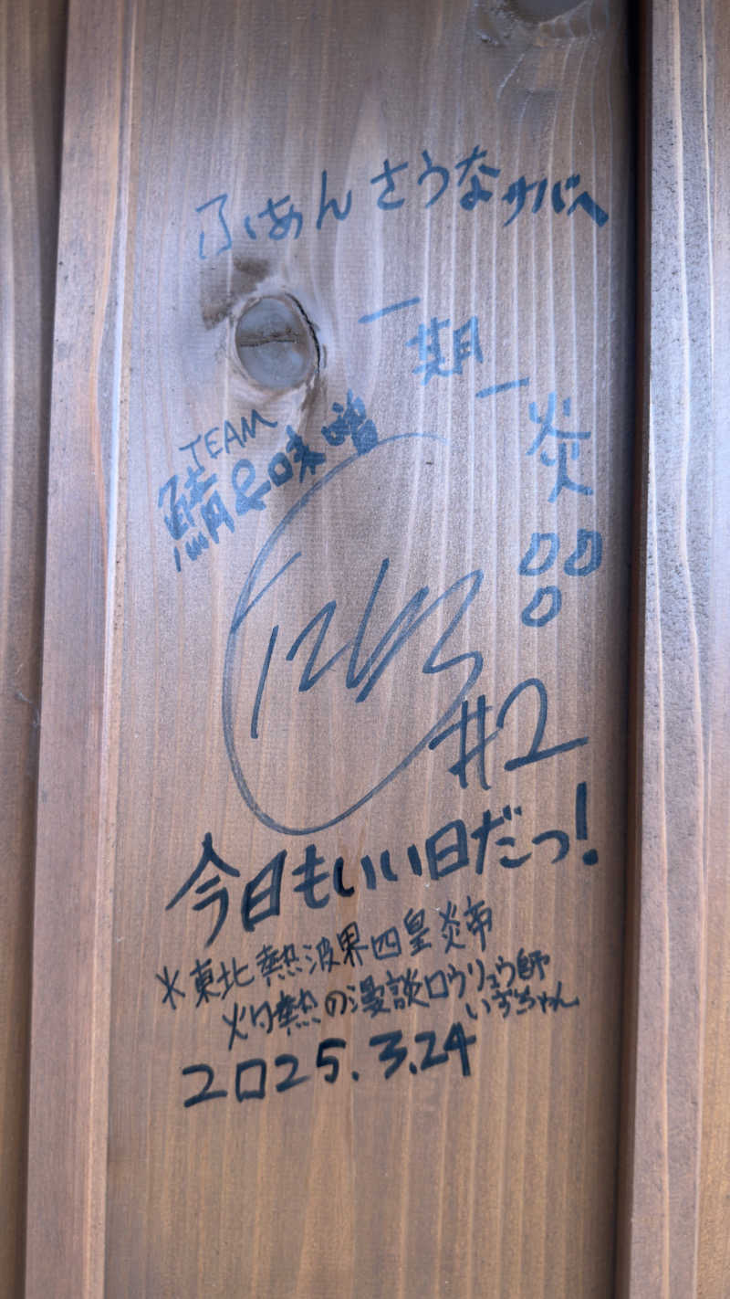 Kyou 🔥灼熱の黒猫🐈‍⬛さんのKIKUTAN SAUNAのサ活写真