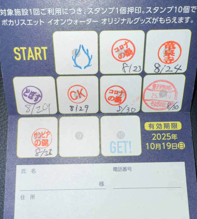 Kyou 🔥灼熱の黒猫🐈‍⬛さんの仙台湯処 サンピアの湯のサ活写真