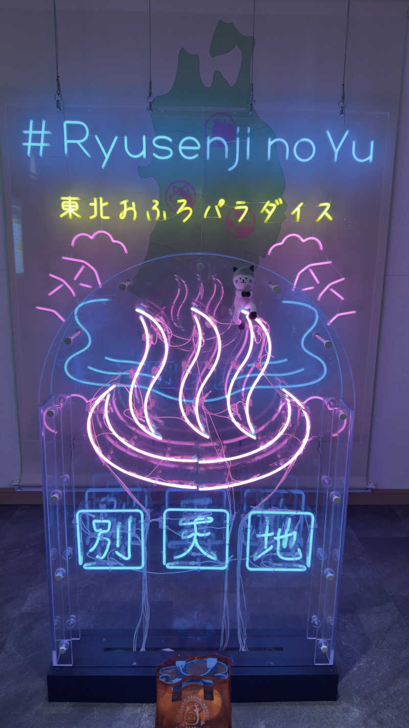 Kyou 🔥灼熱の黒猫🐈‍⬛さんのスパメッツァ 仙台 竜泉寺の湯のサ活写真