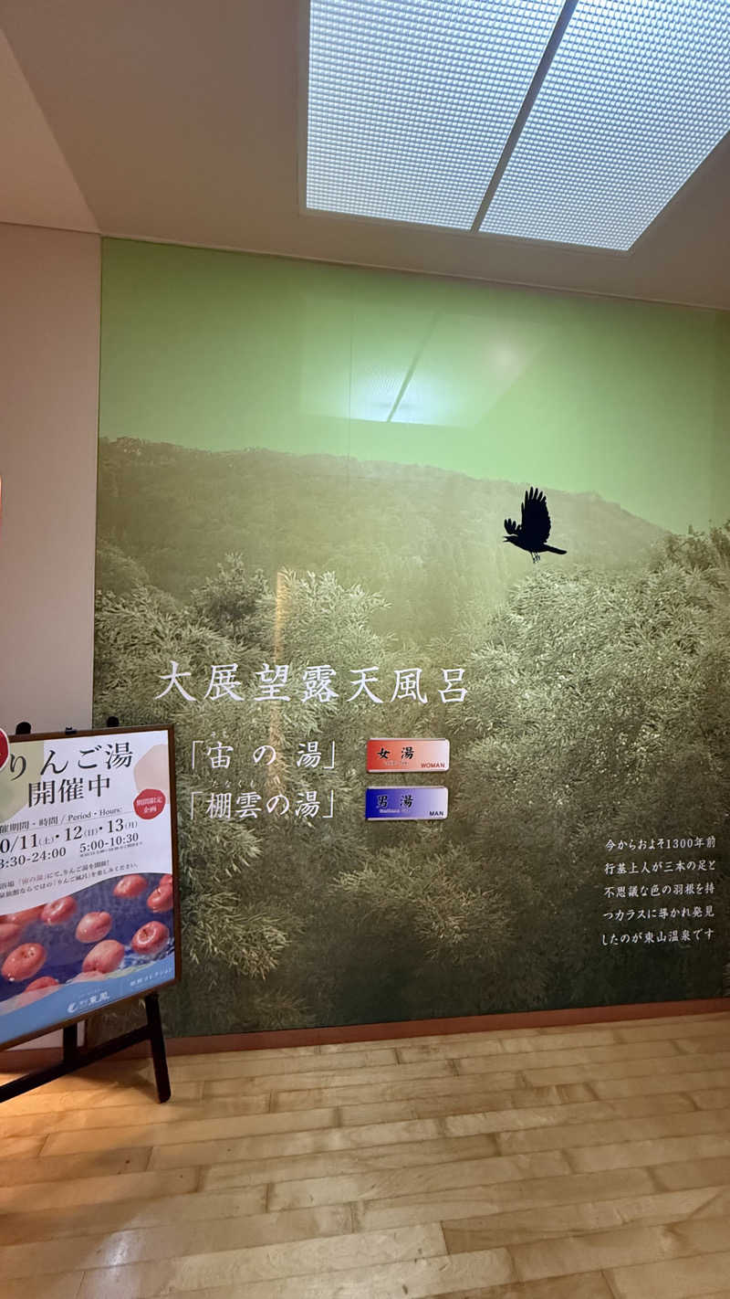 Kyou 🔥灼熱の黒猫🐈‍⬛さんの会津東山温泉 御宿東鳳のサ活写真