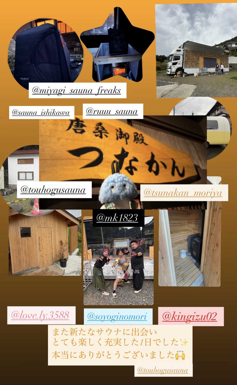 Kyou 🔥灼熱の黒猫🐈‍⬛さんの唐桑御殿つなかん サウナのサ活写真