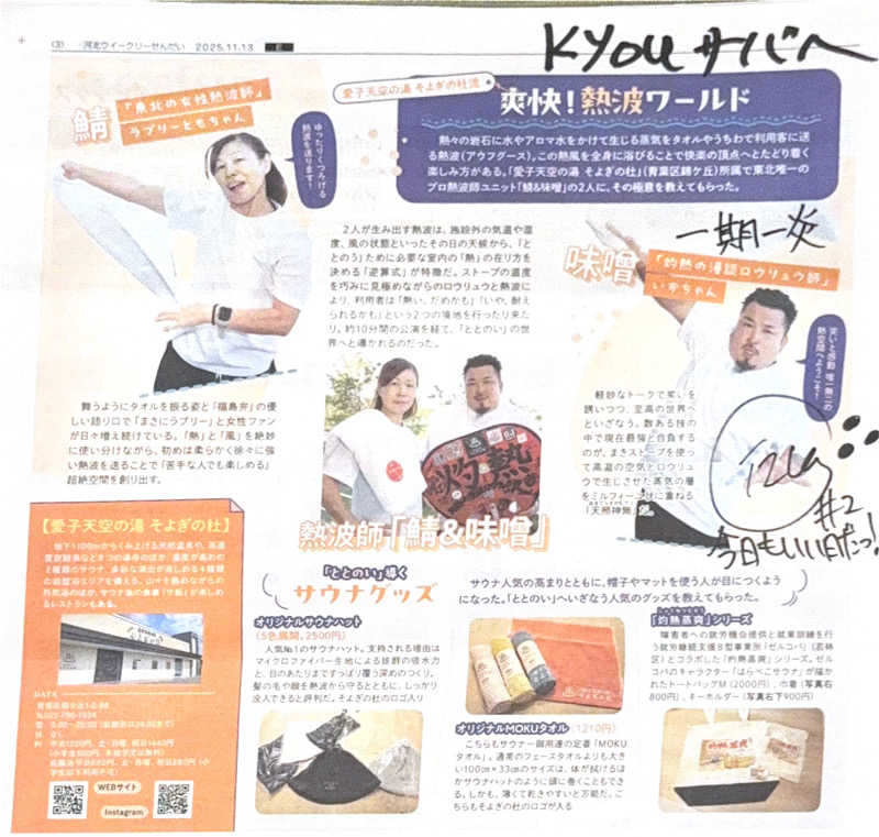 Kyou 🔥灼熱の黒猫🐈‍⬛さんの愛子天空の湯 そよぎの杜のサ活写真