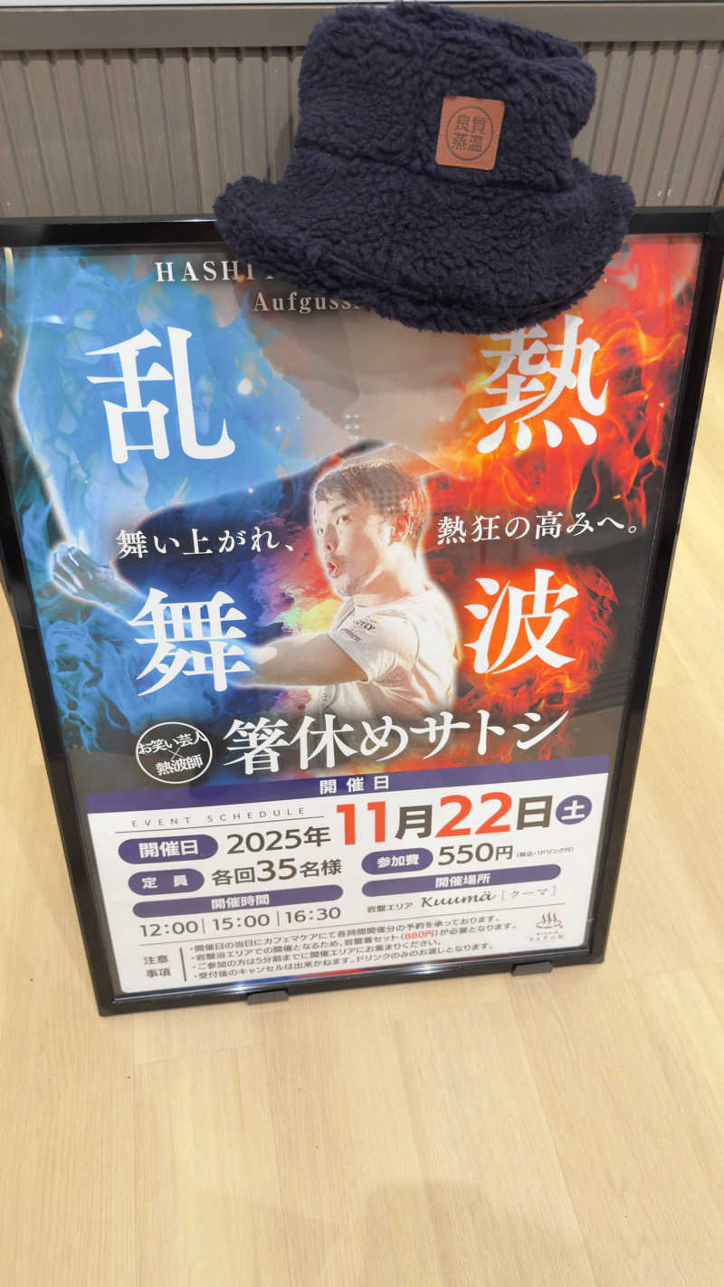 Kyou 🔥灼熱の黒猫🐈‍⬛さんの愛子天空の湯 そよぎの杜のサ活写真