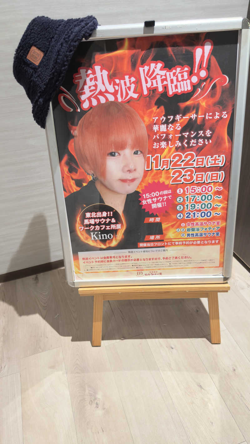 Kyou 🔥灼熱の黒猫🐈‍⬛さんの天然温泉 仙台コロナの湯のサ活写真