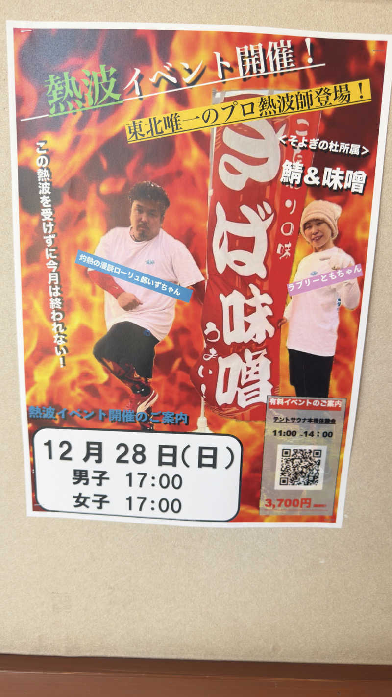 Kyou 🔥灼熱の黒猫🐈‍⬛さんの加護坊温泉 さくらの湯のサ活写真