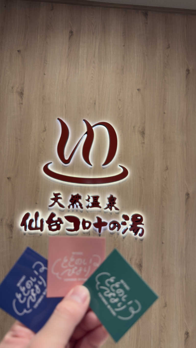 Kyou 🔥灼熱の黒猫🐈‍⬛さんの天然温泉 仙台コロナの湯のサ活写真