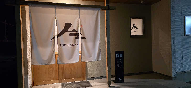 くずピーさんのASP SAUNAのサ活写真