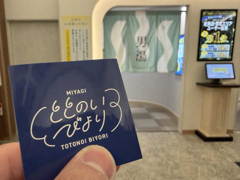 はーさんのスパメッツァ 仙台 竜泉寺の湯のサ活写真