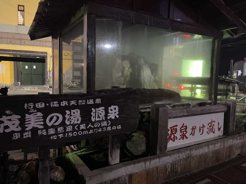 たくちさんの行田・湯本天然温泉 茂美の湯のサ活写真