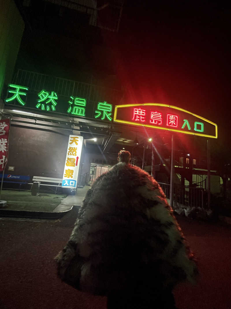 たくちさんの足利鹿島園温泉のサ活写真