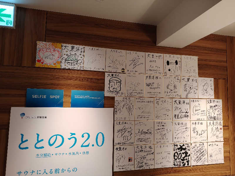 尼のエセサウナーさんのサウナ&スパ カプセルホテル 大東洋のサ活写真