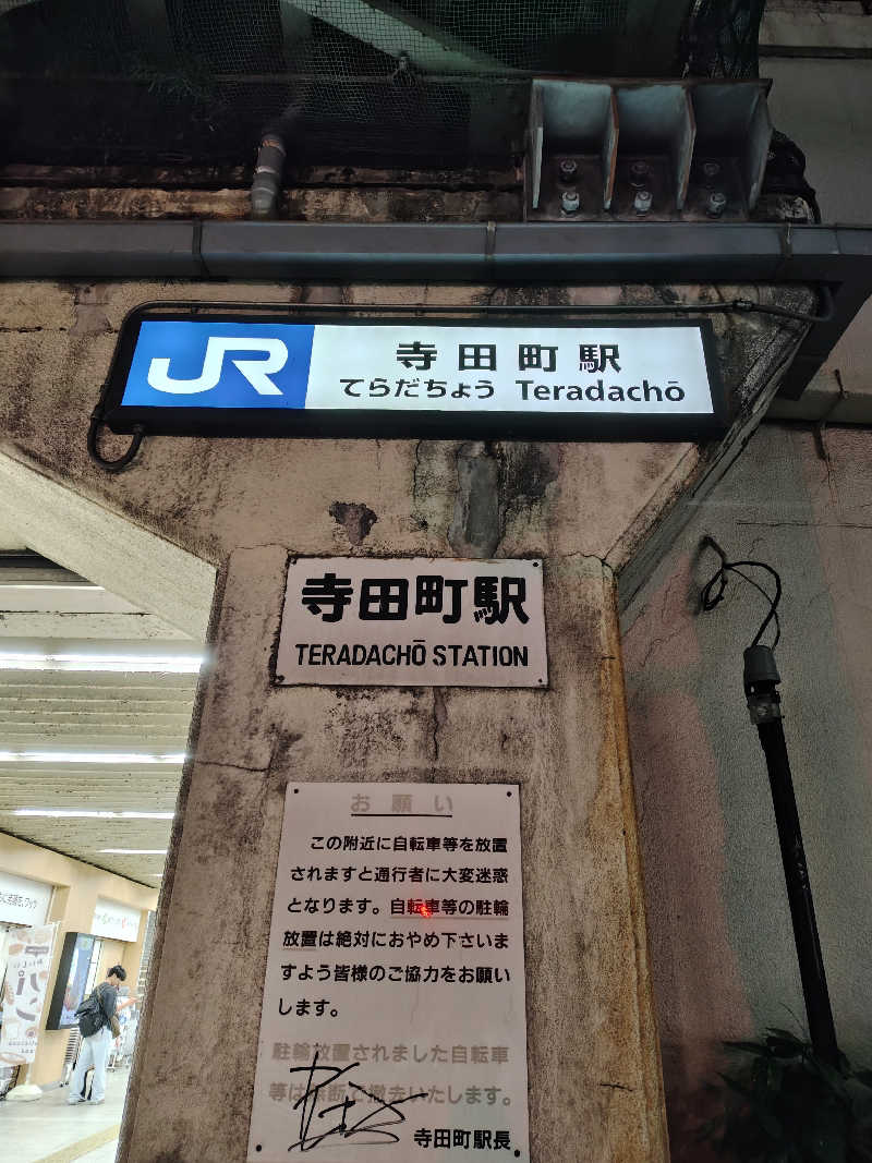 尼のエセサウナーさんの宇宙.サウナ 寺田町店のサ活写真
