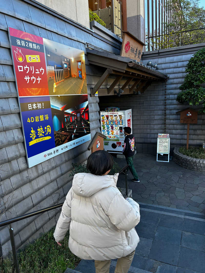 おそらさんの湯屋敷孝楽のサ活写真