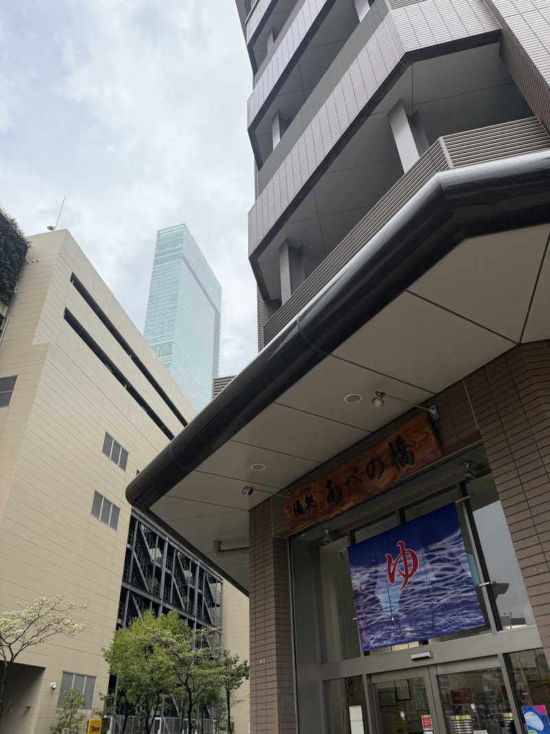 サウナスキwさんの湯処 あべの橋のサ活写真