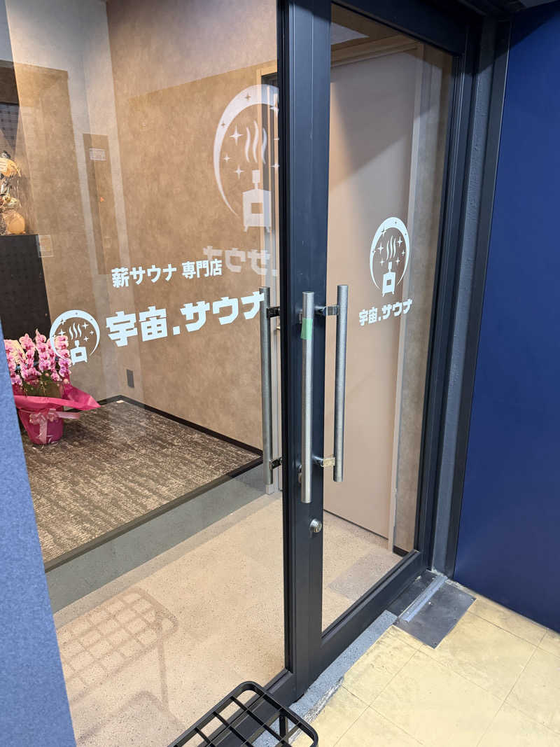 サウナスキwさんの宇宙.サウナ 寺田町店のサ活写真
