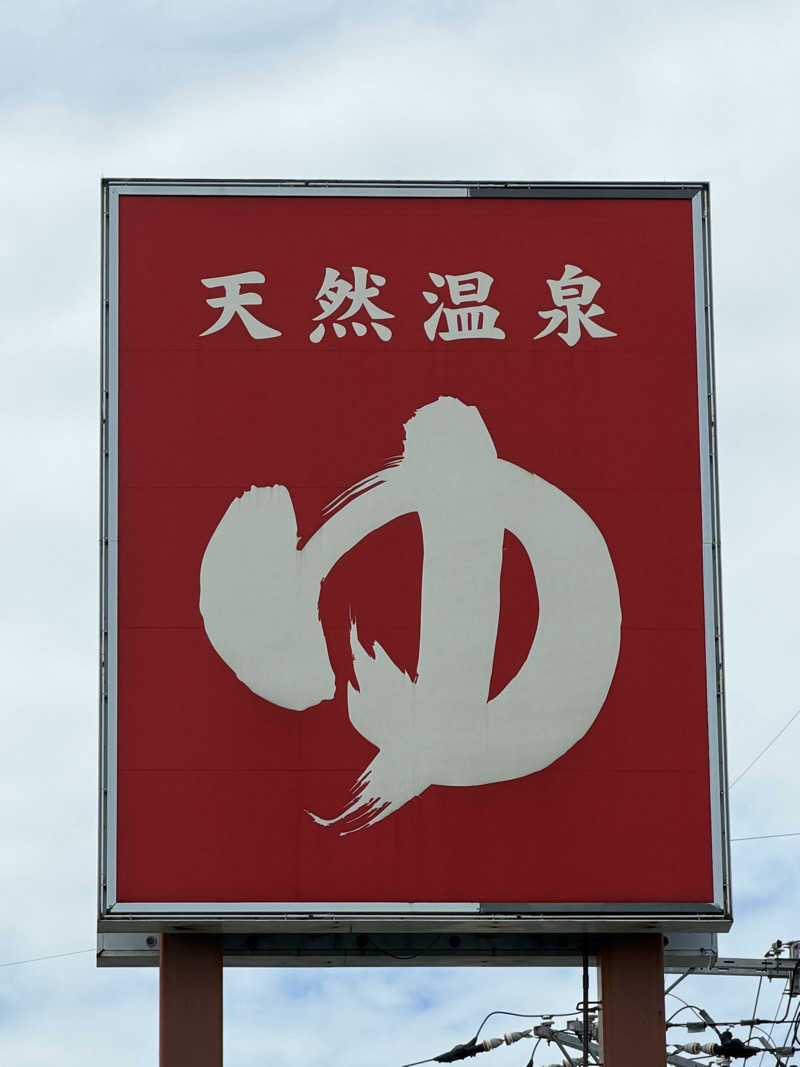サウナスキwさんの極楽湯 堺泉北店のサ活写真