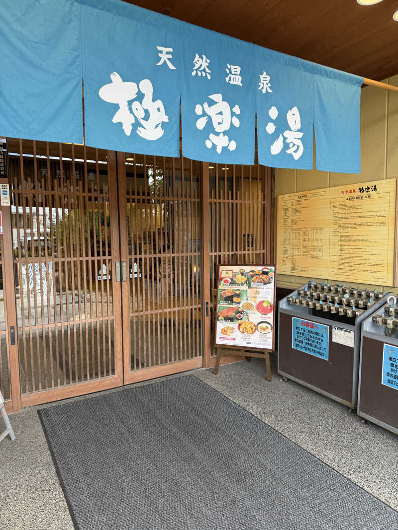 サウナスキwさんの極楽湯 堺泉北店のサ活写真