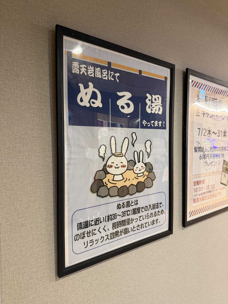 サウナスキwさんの天然温泉 虹の湯 二色の浜店のサ活写真