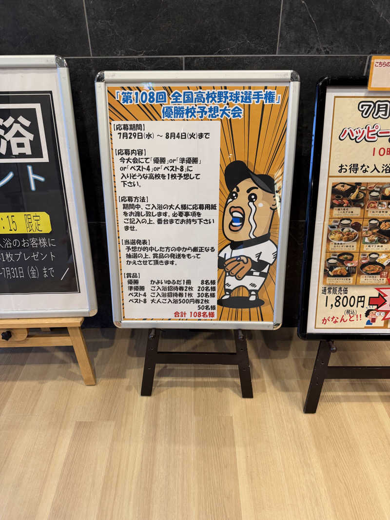 サウナスキwさんの天然温泉 虹の湯 二色の浜店のサ活写真