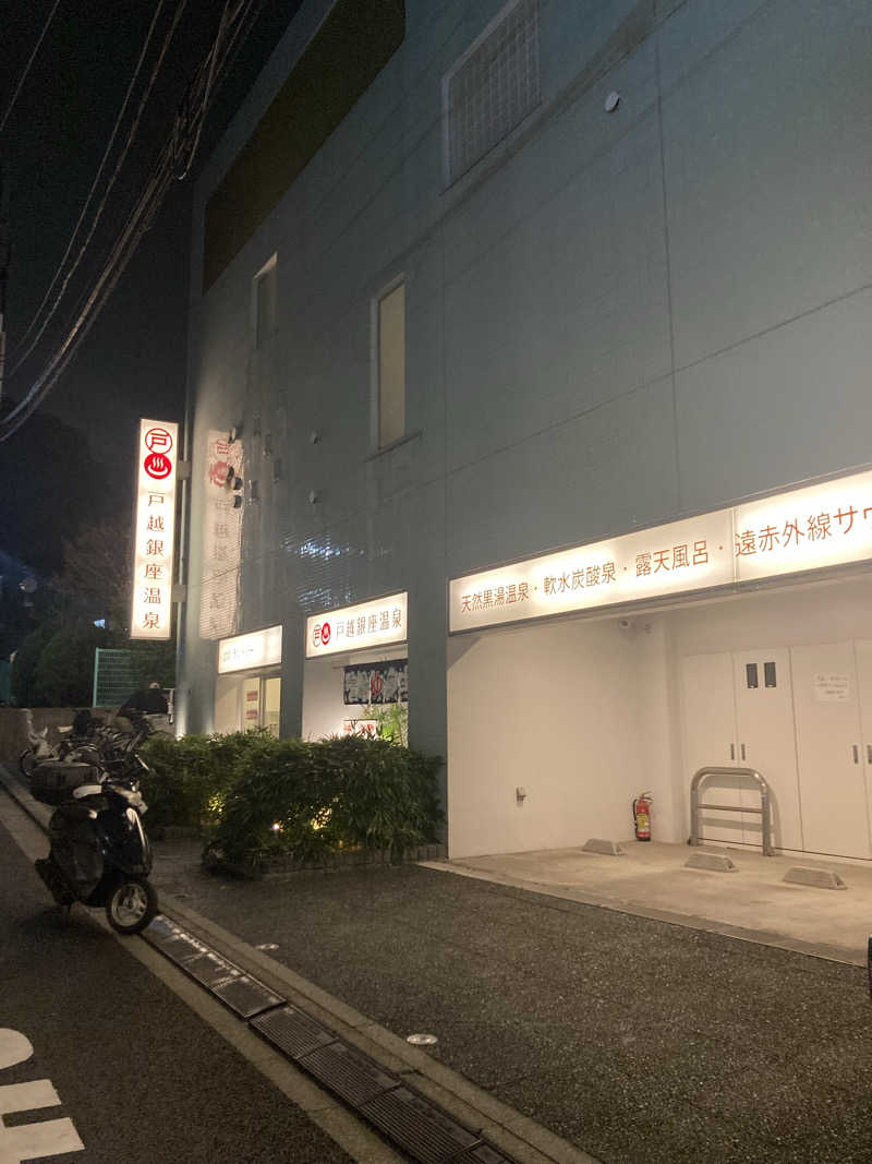 もこさんの戸越銀座温泉のサ活写真