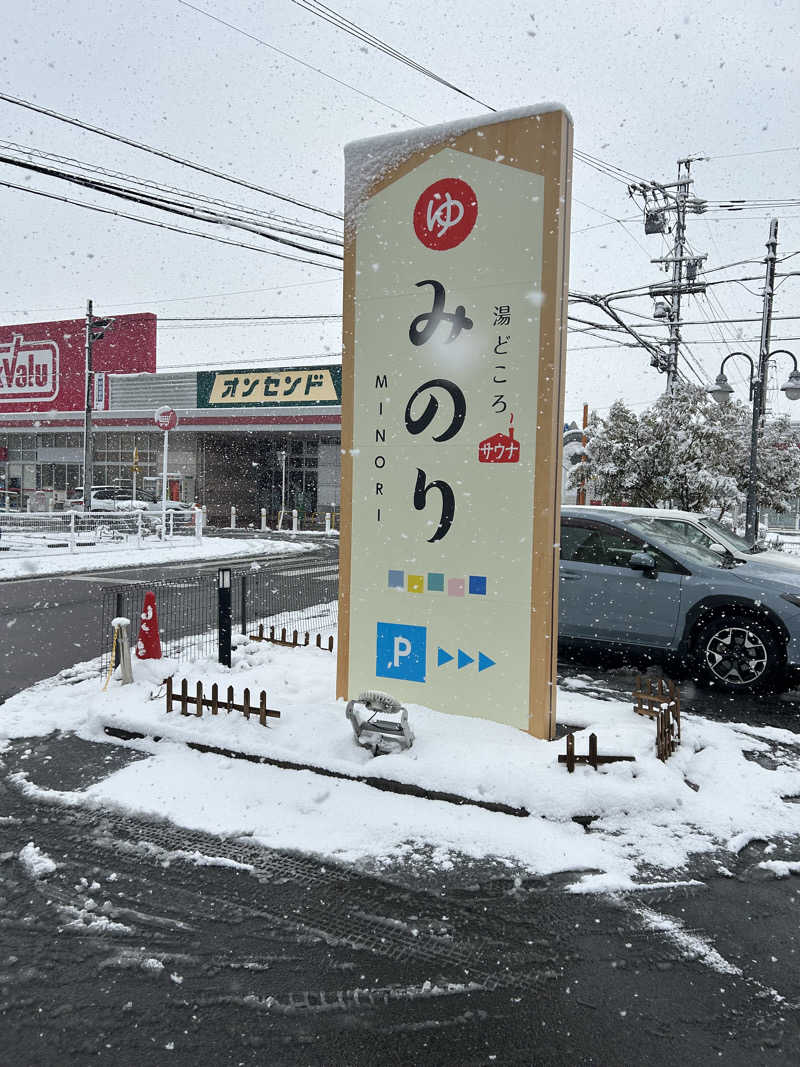 サウナ会　エグさんの湯どころ みのりのサ活写真