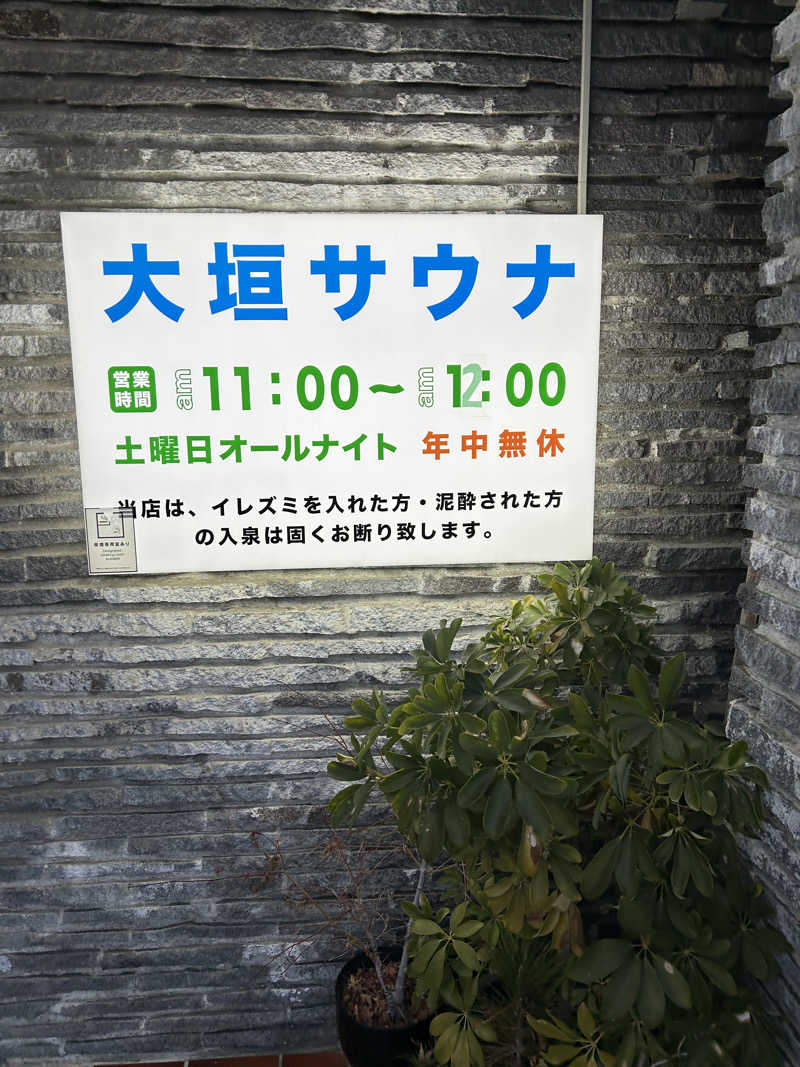 サウナ会　エグさんの大垣サウナのサ活写真