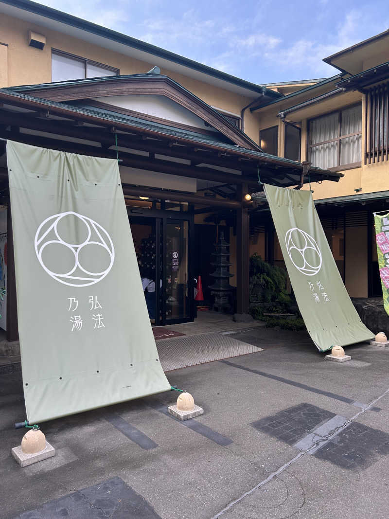 サウナ会　エグさんの弘法の湯 長岡店のサ活写真