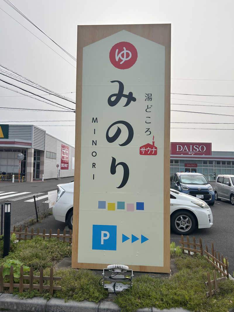 サウナ会　エグさんの湯どころ みのりのサ活写真