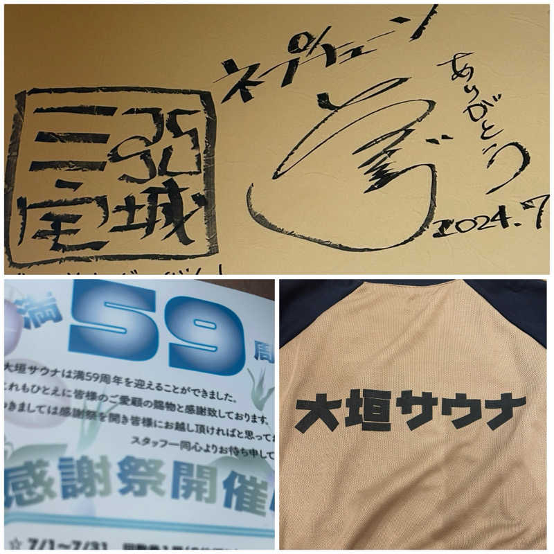 サウナ会　エグさんの大垣サウナのサ活写真