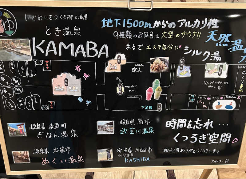 サウナ会　エグさんのとき温泉 KAMABAのサ活写真