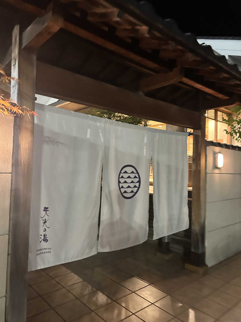 サウナ会　エグさんの天光の湯のサ活写真