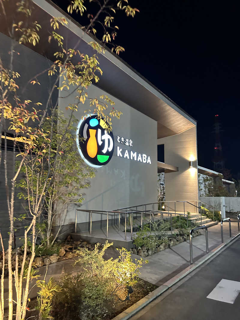 サウナ会　エグさんのとき温泉 KAMABAのサ活写真