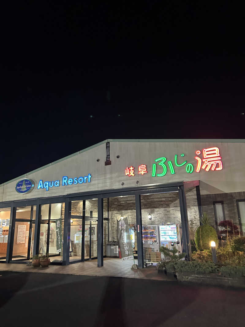 サウナ会　エグさんのアクアリゾート 岐阜ふじの湯のサ活写真