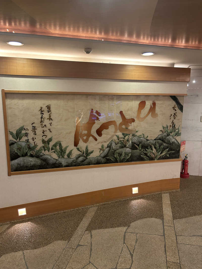 サウナ会　エグさんの岐阜グランドホテルのサ活写真