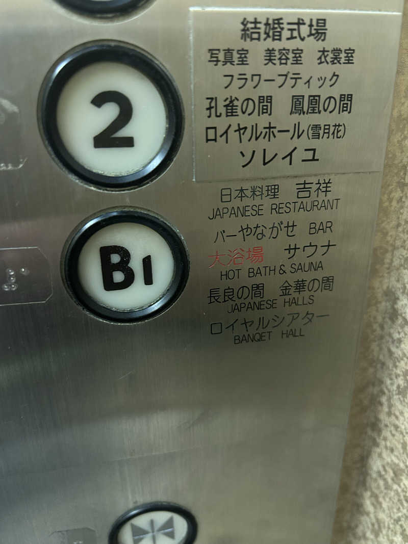 サウナ会　エグさんの岐阜グランドホテルのサ活写真