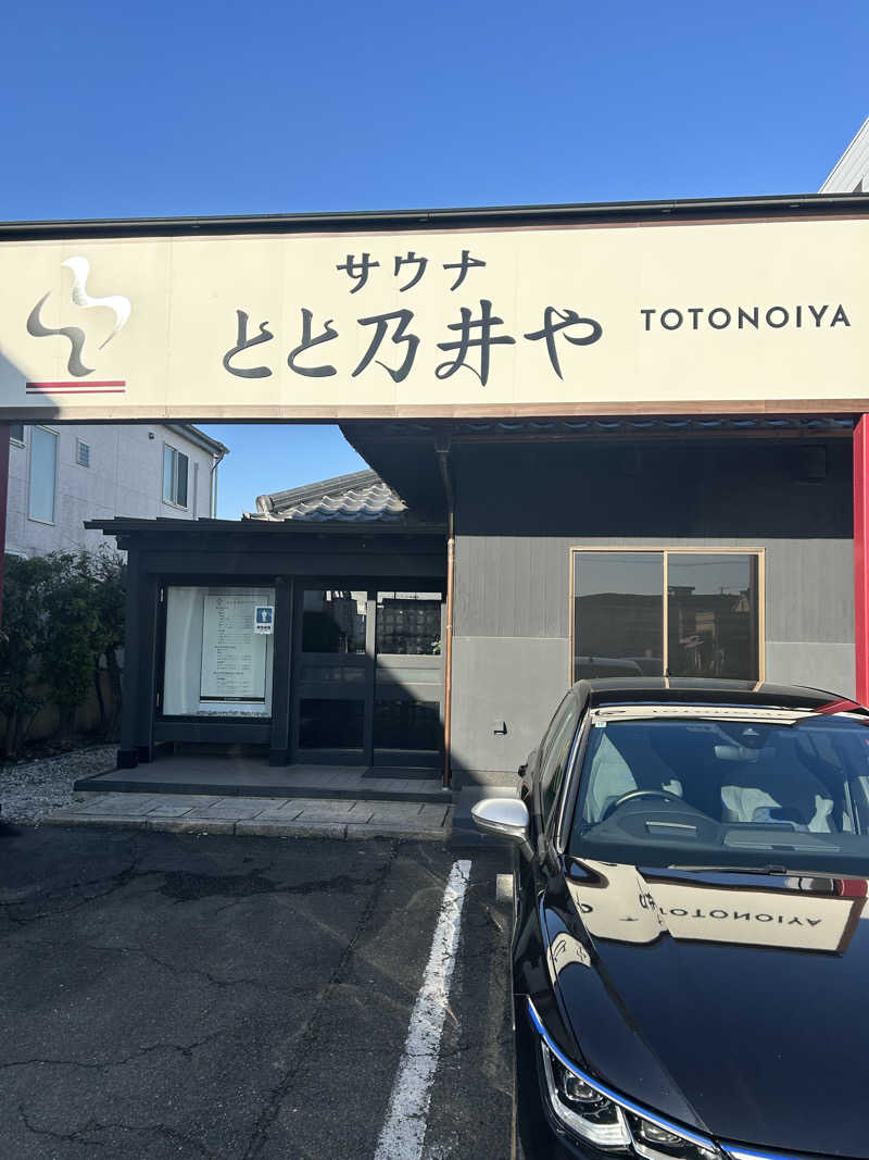 サウナ会　エグさんのサウナ とと乃井やのサ活写真