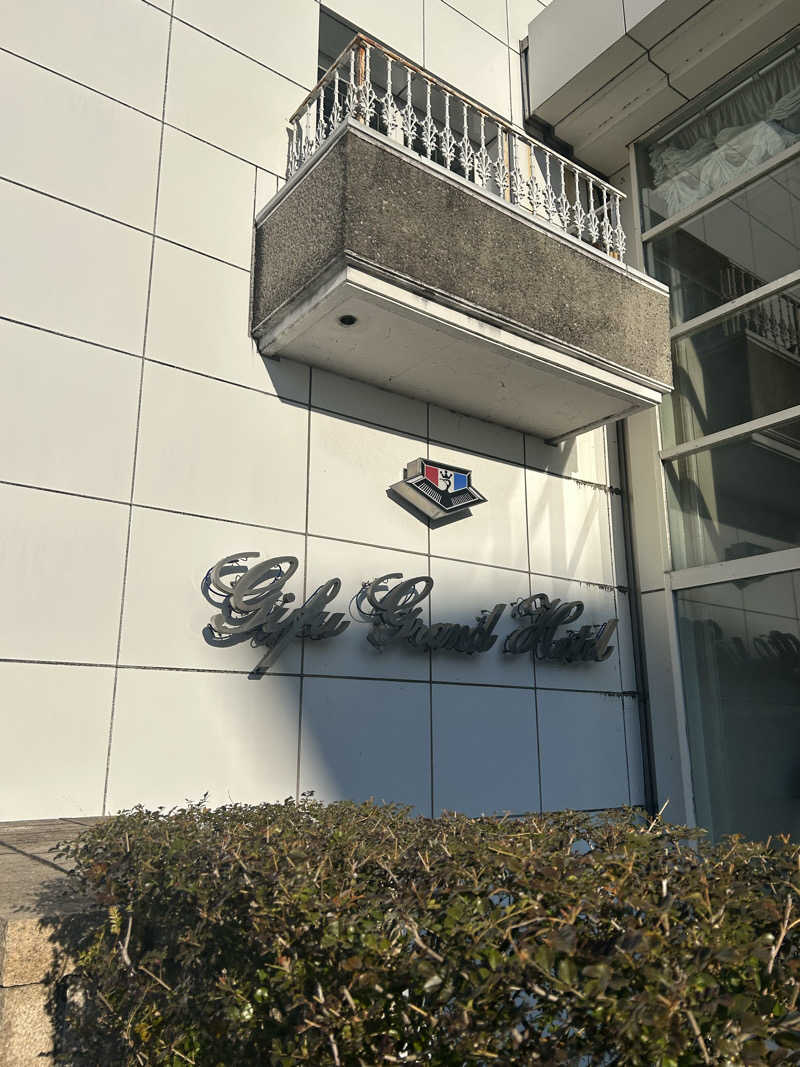 サウナ会　エグさんの岐阜グランドホテルのサ活写真