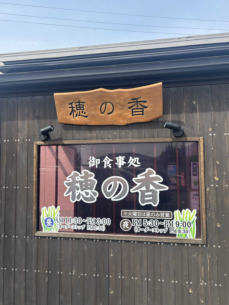 サウナ会　エグさんのSAUNA RESORT 天光の湯のサ活写真