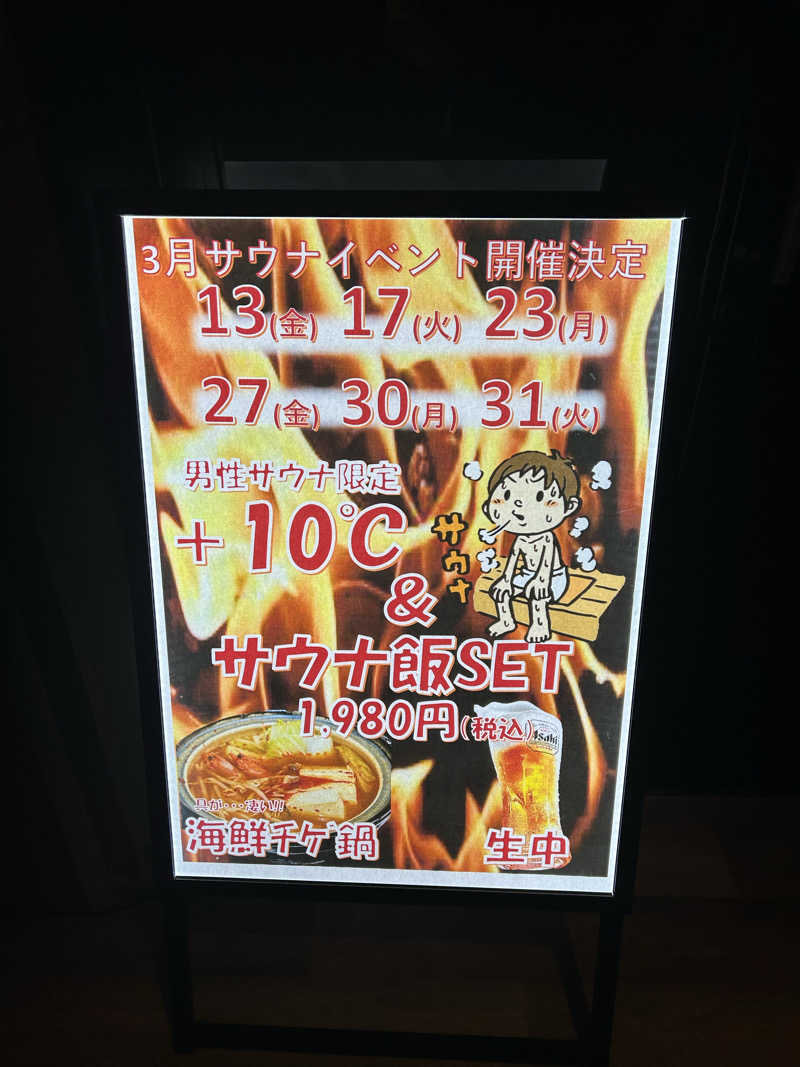 サウナ会　エグさんのとき温泉 KAMABAのサ活写真