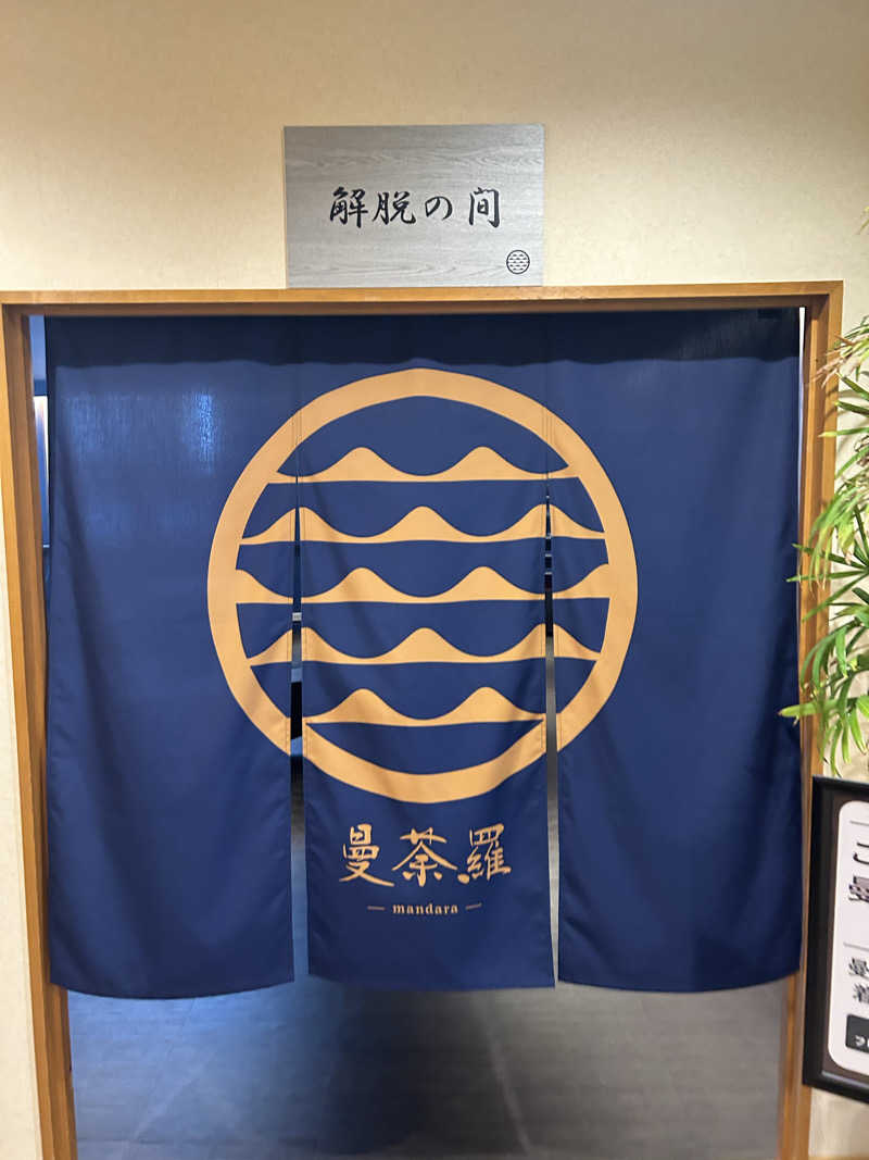 サウナ会　エグさんのSAUNA RESORT 天光の湯のサ活写真