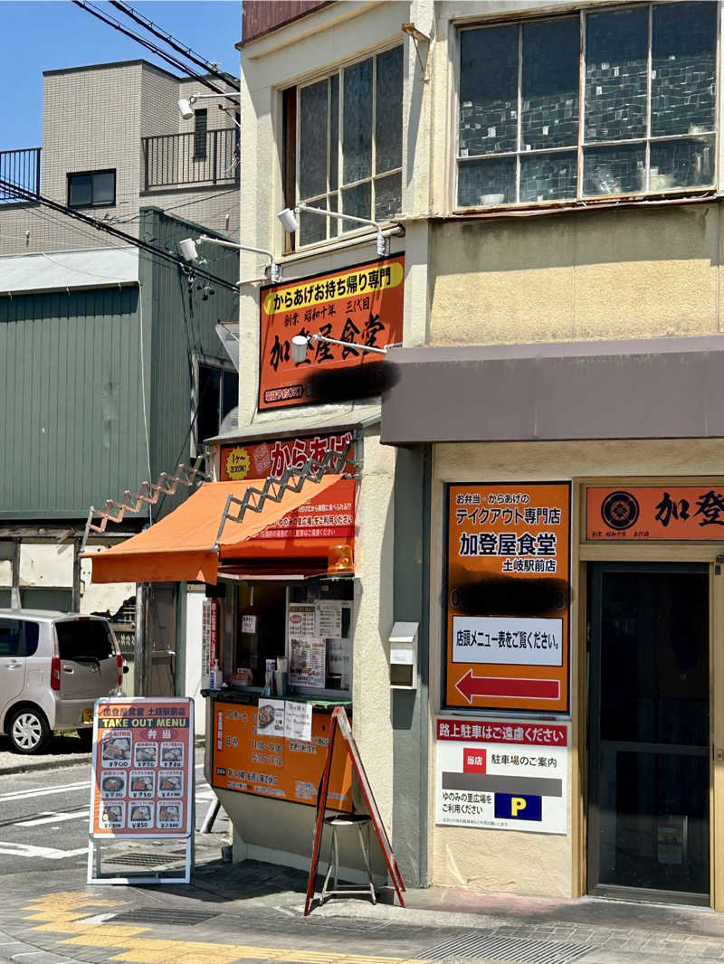 サウナ会　エグさんの土岐 よりみち温泉のサ活写真