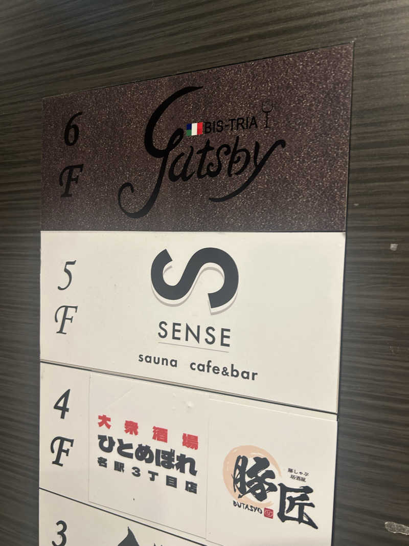 サウナ会　エグさんのSENSE saunaのサ活写真