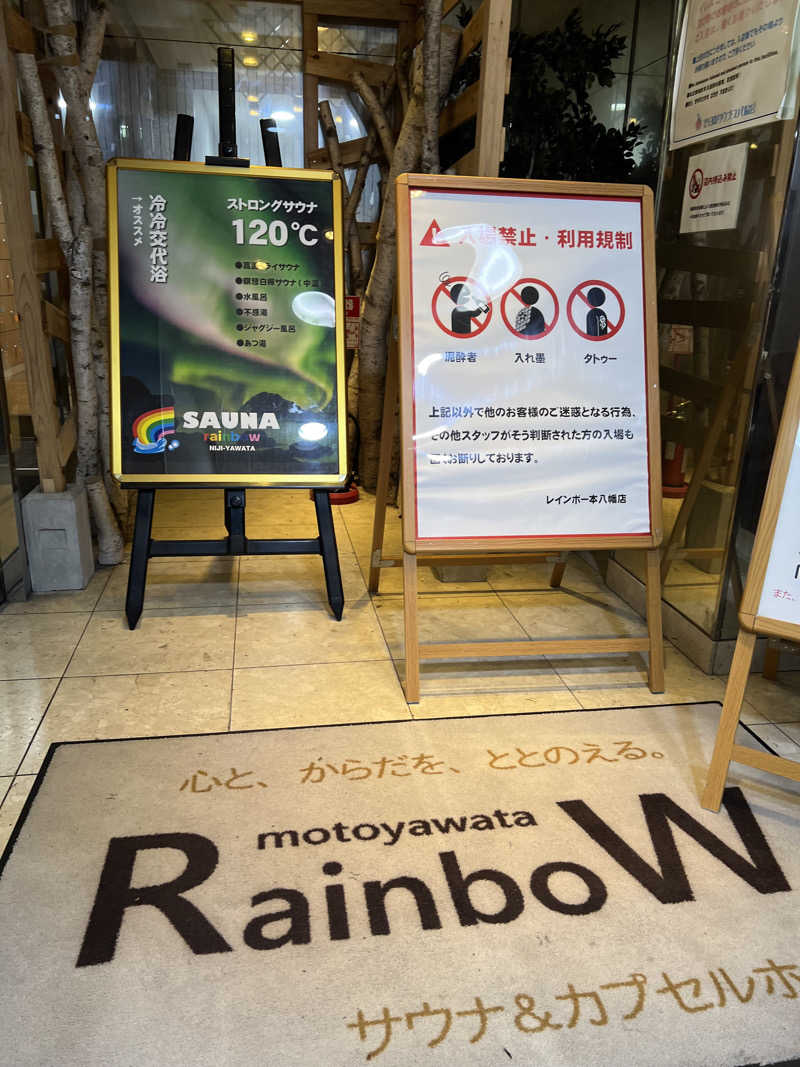 ハル＠サウナイキタスギさんのサウナ&カプセルホテルレインボー本八幡店のサ活写真