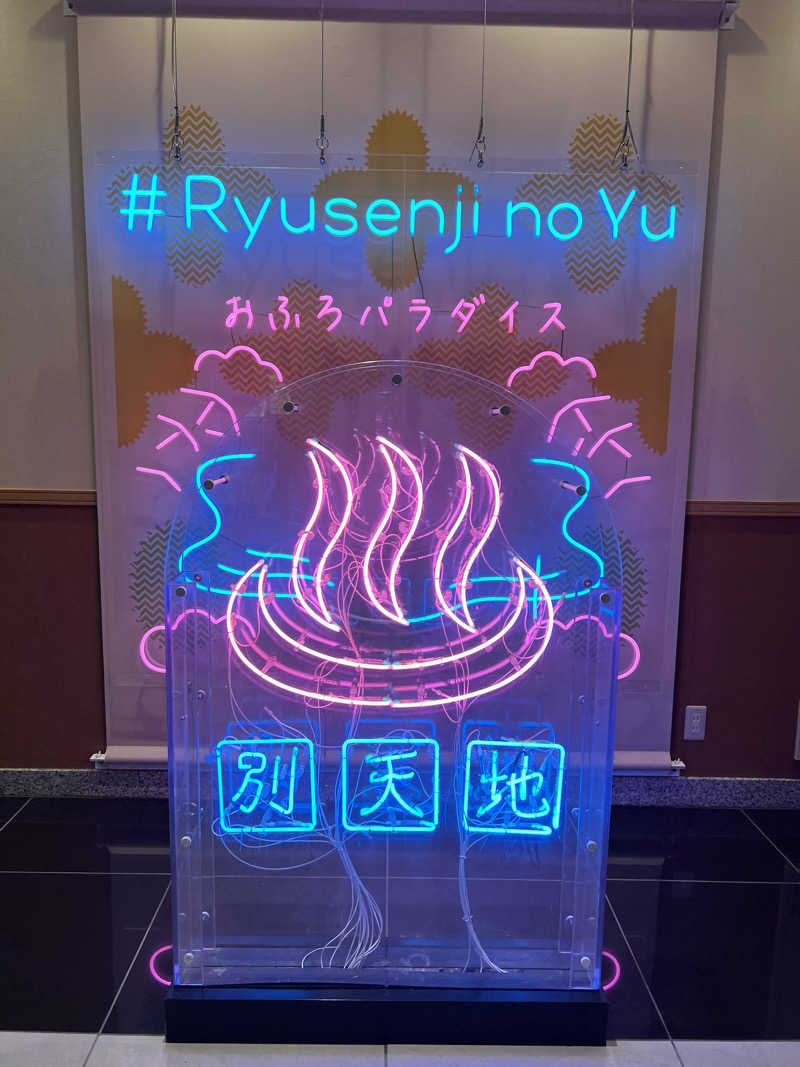 ハル＠サウナイキタスギさんのスパメッツァ おおたか 竜泉寺の湯のサ活写真